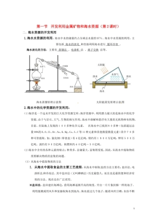 高一化学 4.1《开发利用金属矿物和海水资源》教案2 新人教版必修2