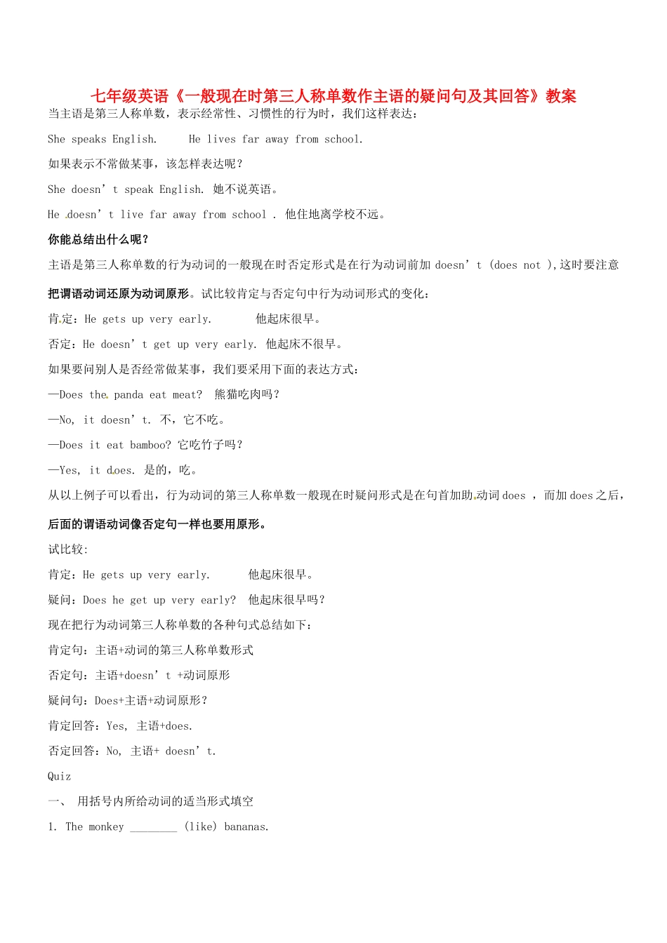 山东省茌平县博平镇中学七年级英语《一般现在时第三人称单数作主语的疑问句及其回答》教案 人教新目标版_第1页