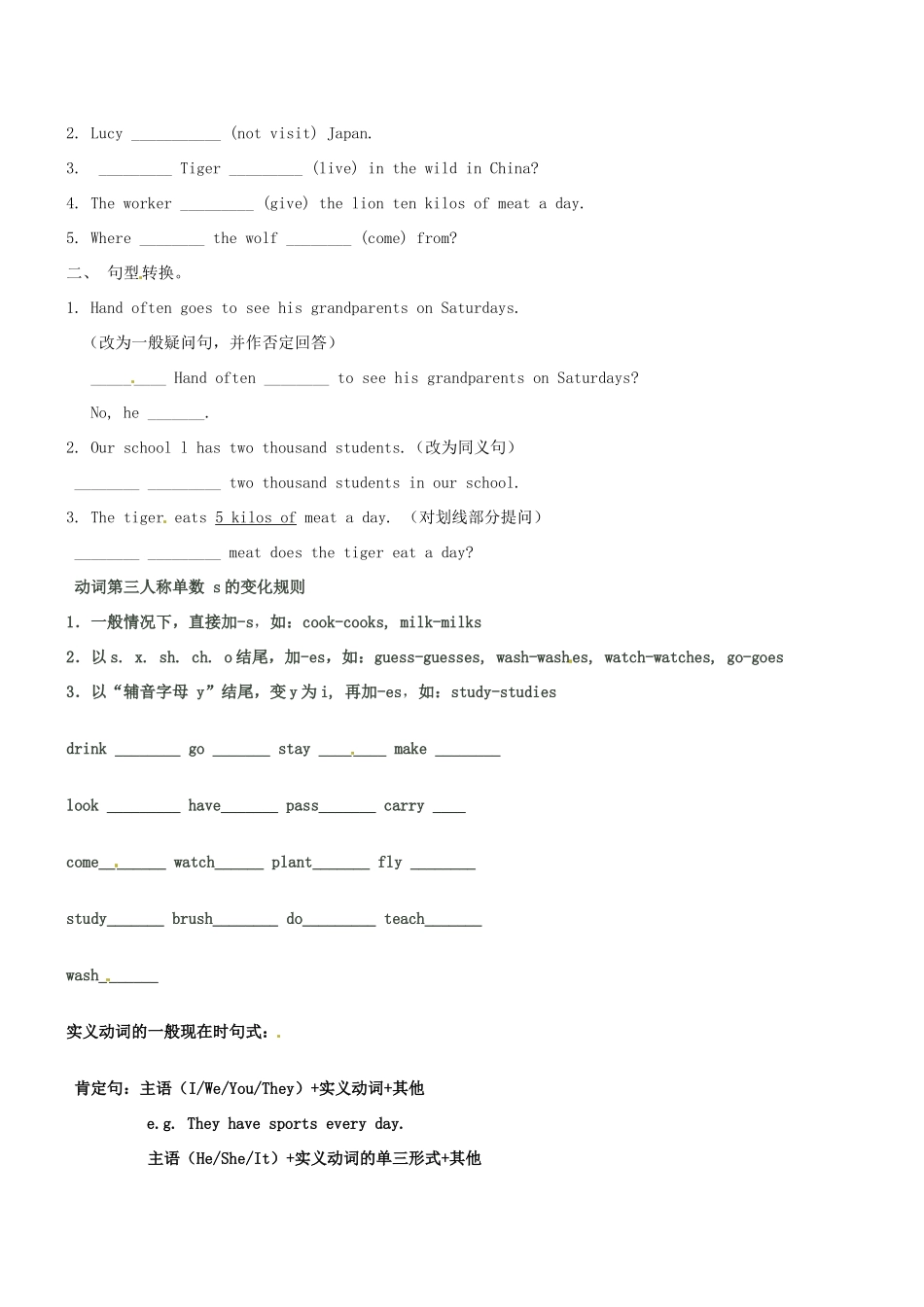 山东省茌平县博平镇中学七年级英语《一般现在时第三人称单数作主语的疑问句及其回答》教案 人教新目标版_第2页