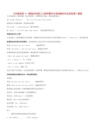 山东省茌平县博平镇中学七年级英语《一般现在时第三人称单数作主语的疑问句及其回答》教案 人教新目标版