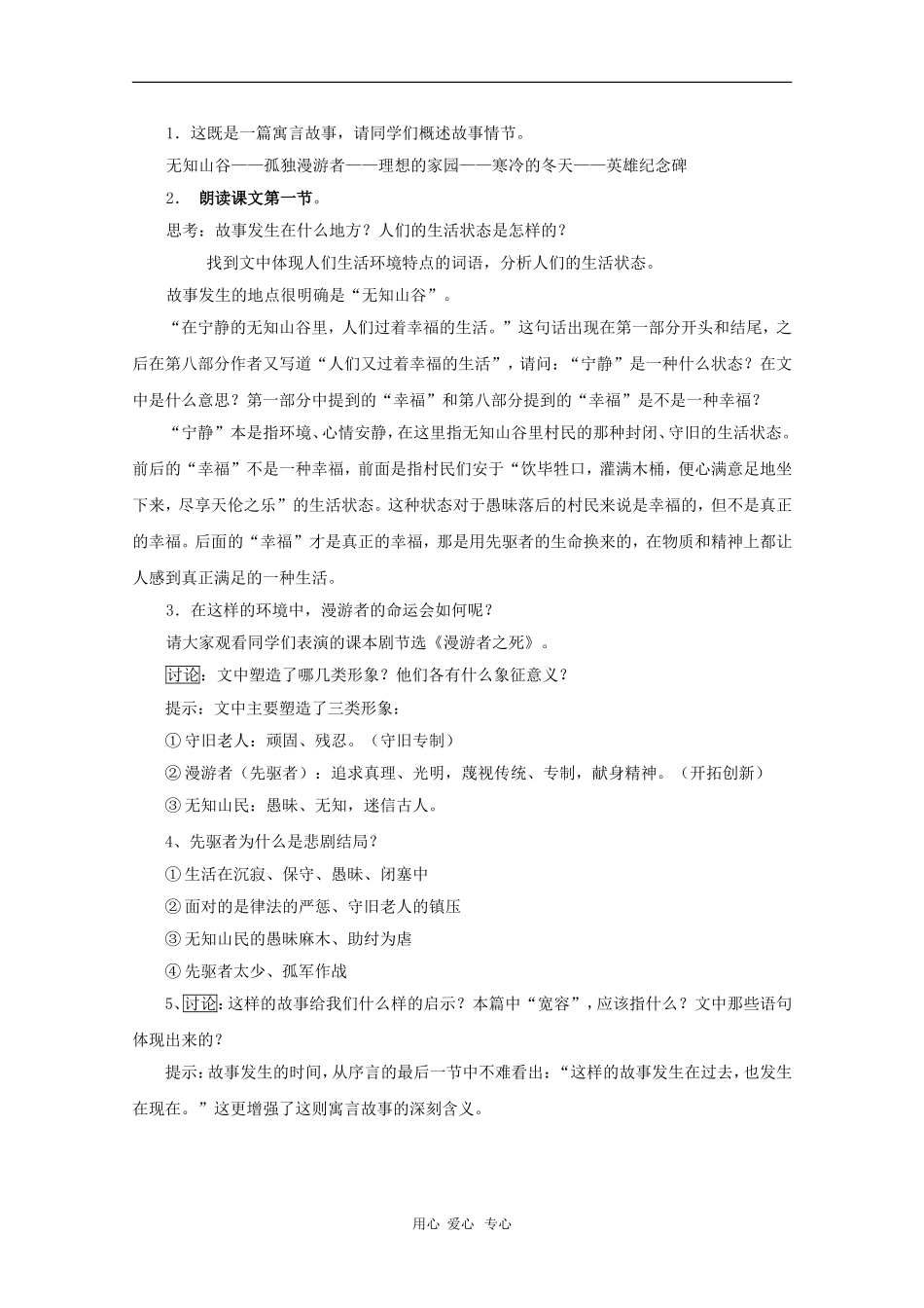 高三语文：2.5《宽容》序言 教案（沪教版第五册）_第2页