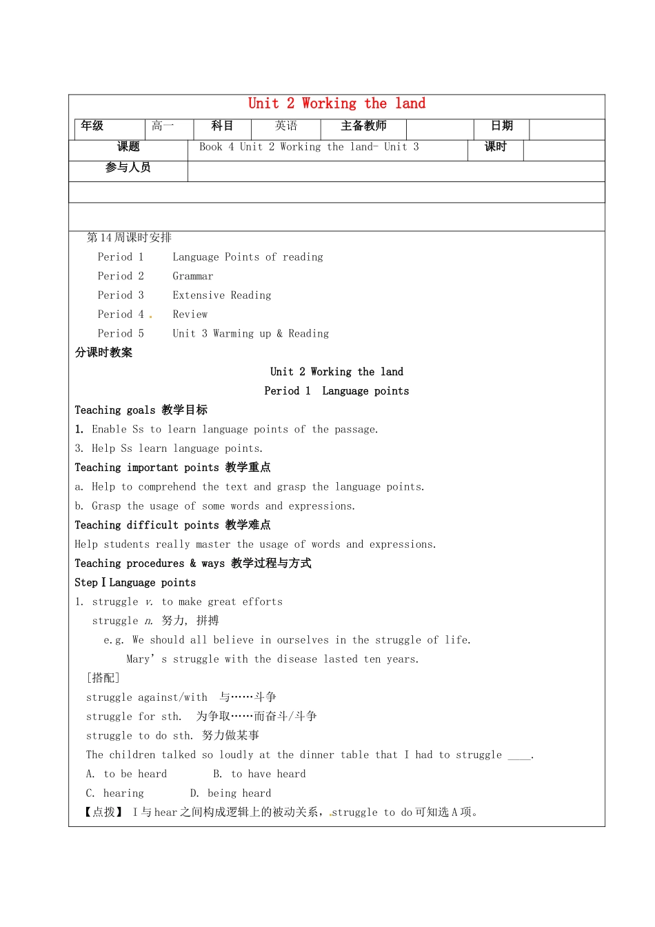高中英语《Unit2 Working the land》教案（1）新人教版必修4-新人教版高一必修4英语教案_第1页