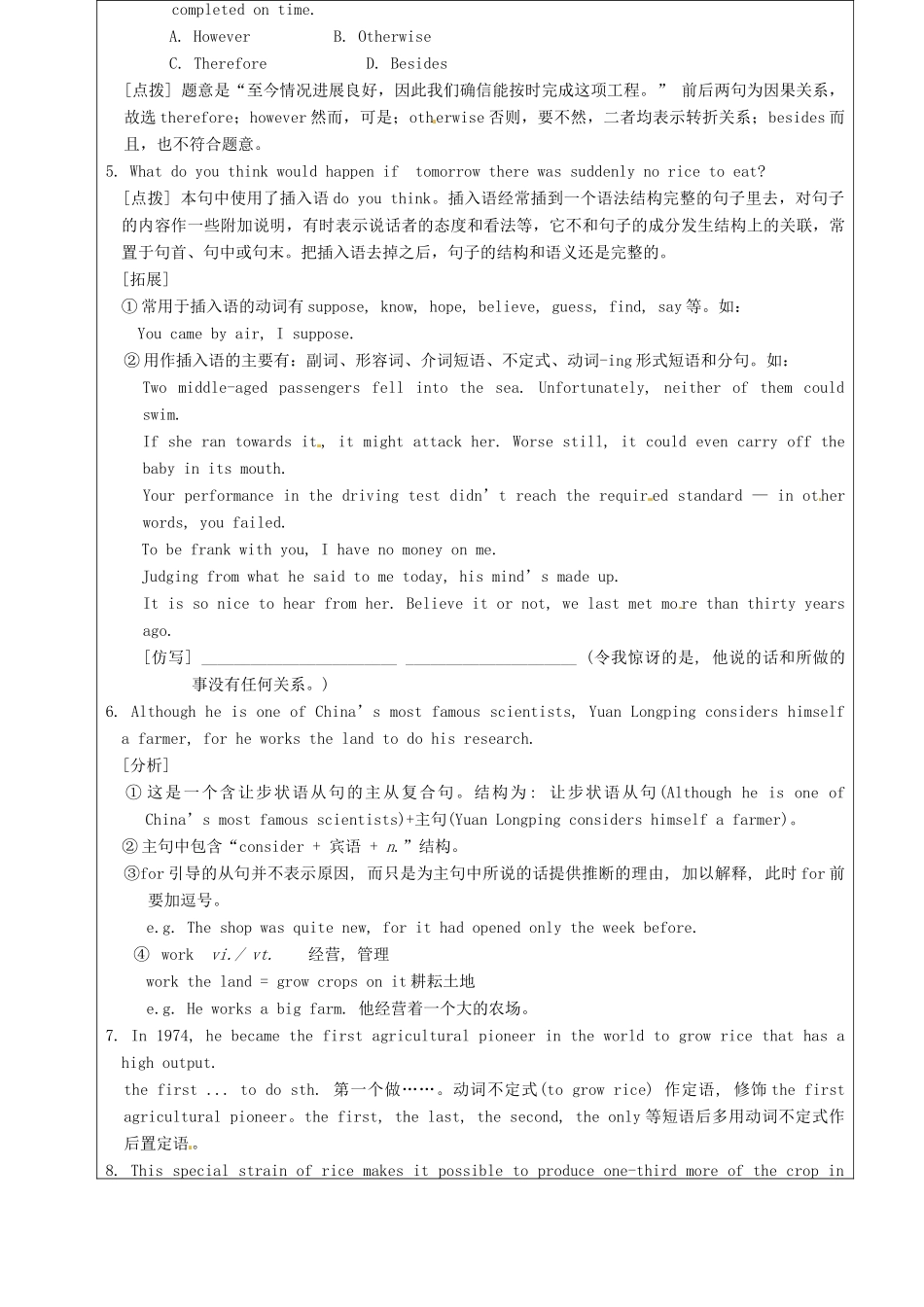 高中英语《Unit2 Working the land》教案（1）新人教版必修4-新人教版高一必修4英语教案_第3页