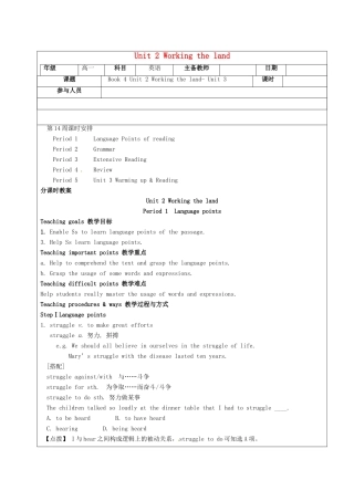 高中英语《Unit2 Working the land》教案（1）新人教版必修4-新人教版高一必修4英语教案