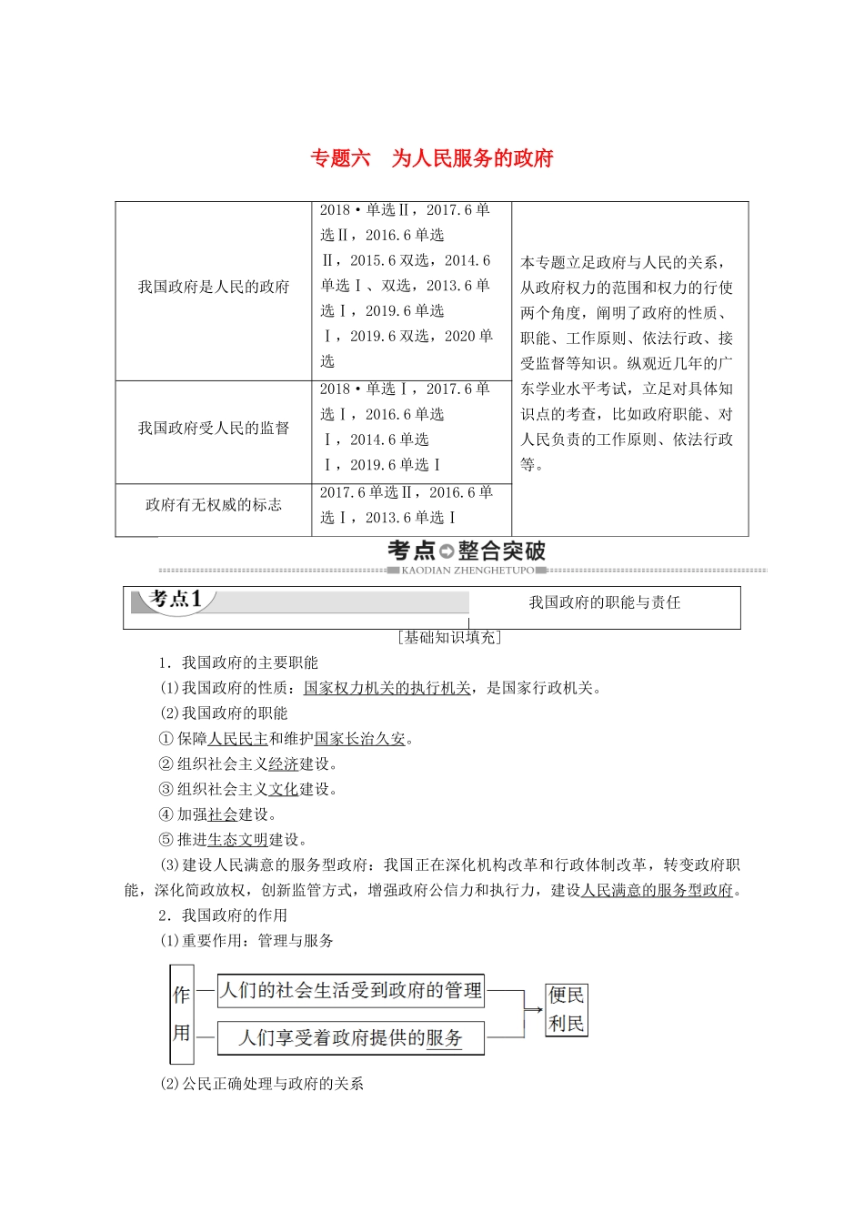 广东省高考政治总复习 第2部分 专题6 为人民服务的政府教案-人教版高三全册政治教案_第1页