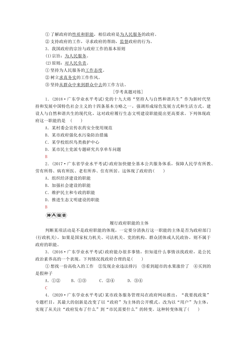 广东省高考政治总复习 第2部分 专题6 为人民服务的政府教案-人教版高三全册政治教案_第2页