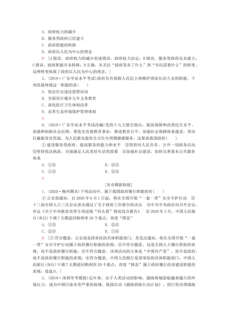 广东省高考政治总复习 第2部分 专题6 为人民服务的政府教案-人教版高三全册政治教案_第3页
