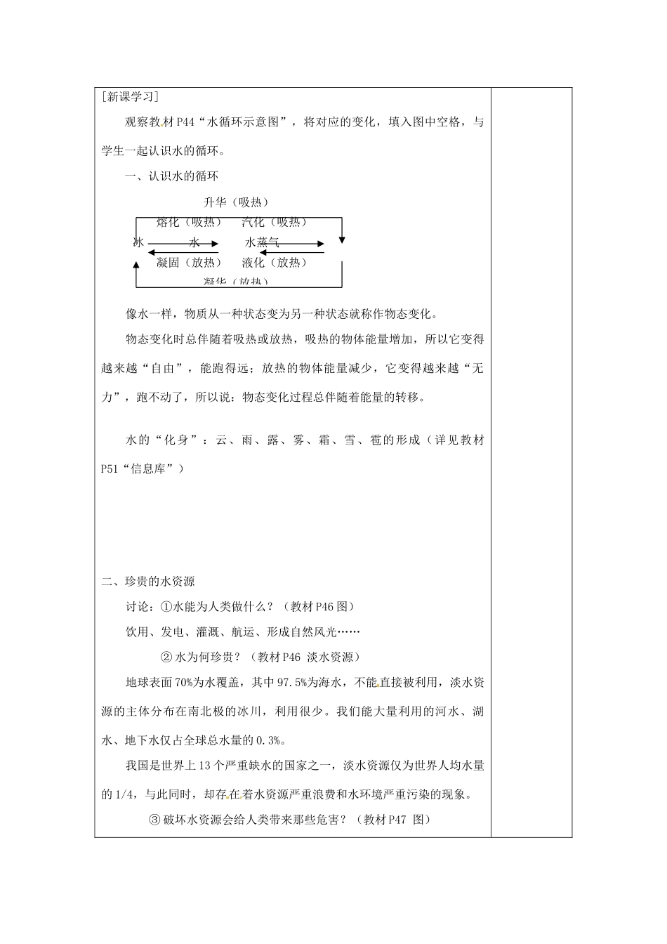 八年级物理上册 2.5 水循环教案 （新版）苏科版-（新版）苏科版初中八年级上册物理教案_第2页