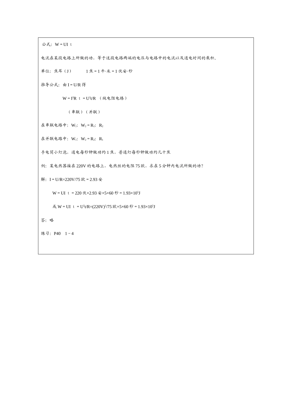 九年级物理：一、电功和电能教案（北师大版）_第2页