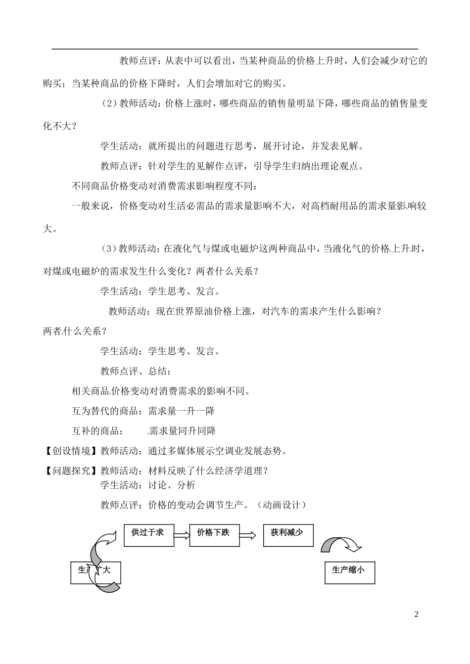 山西省石楼县石楼中学高中政治上册《价格变动的影响》教案 新人教版必修1_第2页