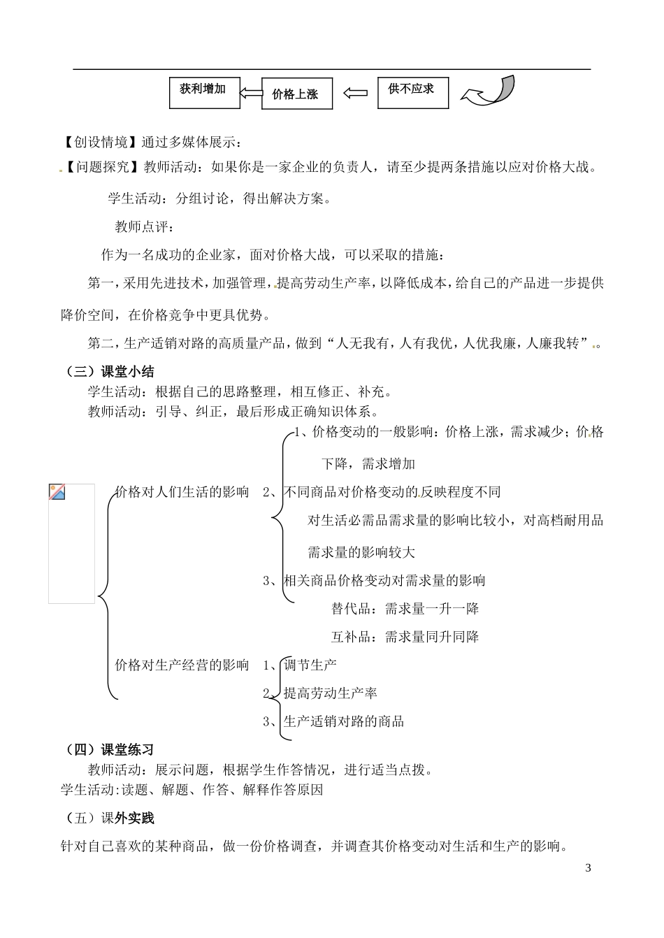 山西省石楼县石楼中学高中政治上册《价格变动的影响》教案 新人教版必修1_第3页