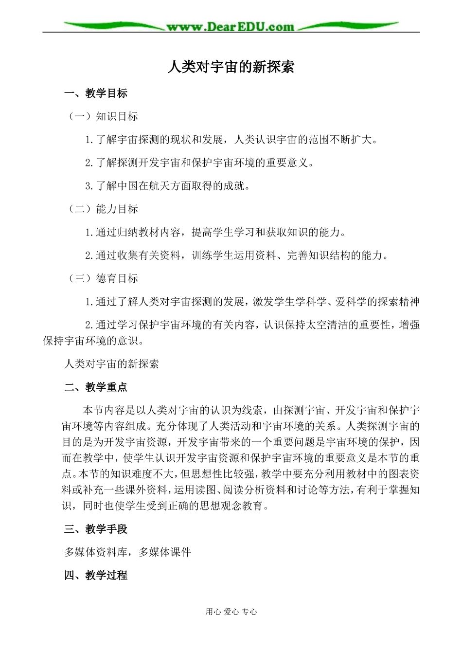 人教版高中地理必修上册人类对宇宙的新探索教案3_第1页