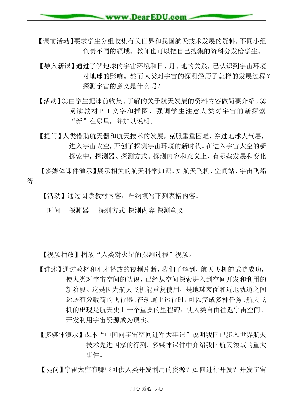 人教版高中地理必修上册人类对宇宙的新探索教案3_第2页