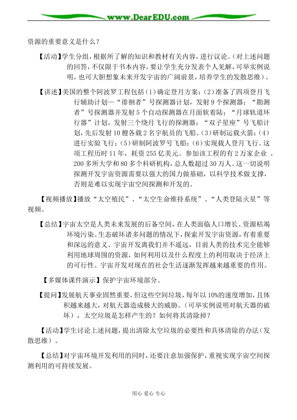 人教版高中地理必修上册人类对宇宙的新探索教案3_第3页