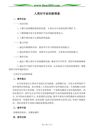 人教版高中地理必修上册人类对宇宙的新探索教案3