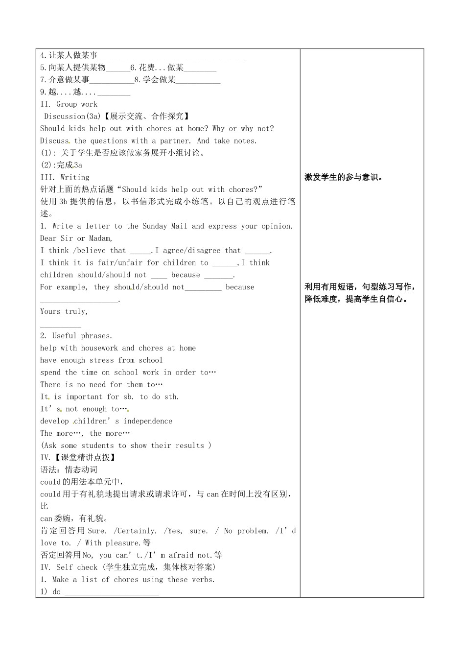 山东省淄博市沂源县鲁村镇八年级英语上册 Unit 1 Could you pleses clean your room Section B（3a-self check）教案 鲁教版五四制-鲁教版五四制初中八年级上册英语教案_第2页