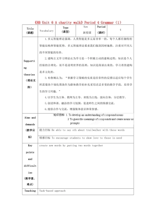 江苏省海安县大公初级中学八年级英语下册《8B Unit 6 A charity walk》Period 4 Grammar（1）教案 牛津版