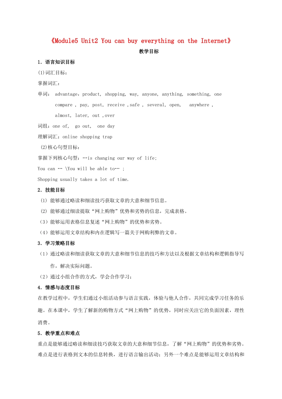 七年级英语下册 Module 5 Shopping Unit 2 You can buy everything on the Internet教案1 （新版）外研版-（新版）外研版初中七年级下册英语教案_第1页