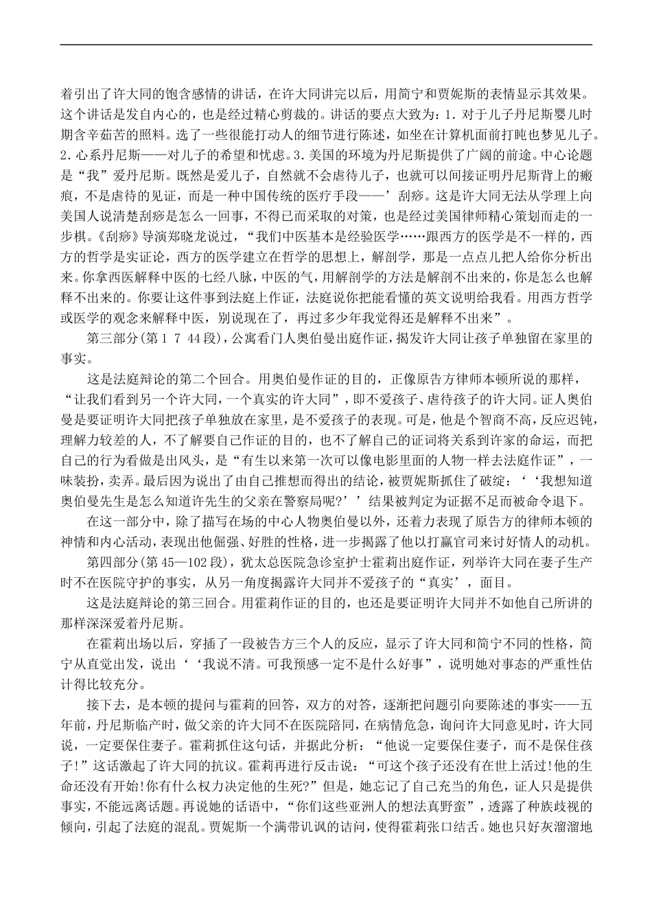 高二语文《刮痧》教学设计_第2页