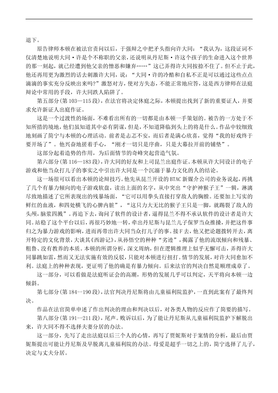 高二语文《刮痧》教学设计_第3页