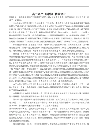 高二语文《刮痧》教学设计