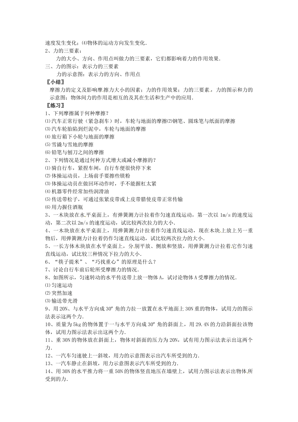 江苏省仪征市月塘中学中考物理 力（二）复习教案_第2页