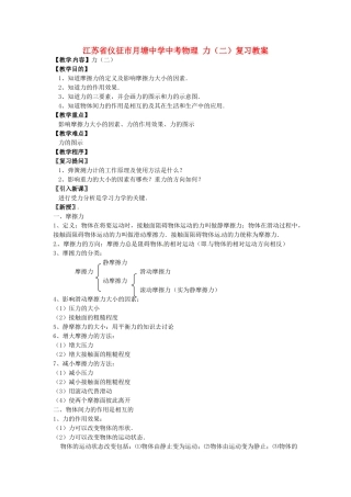 江苏省仪征市月塘中学中考物理 力（二）复习教案