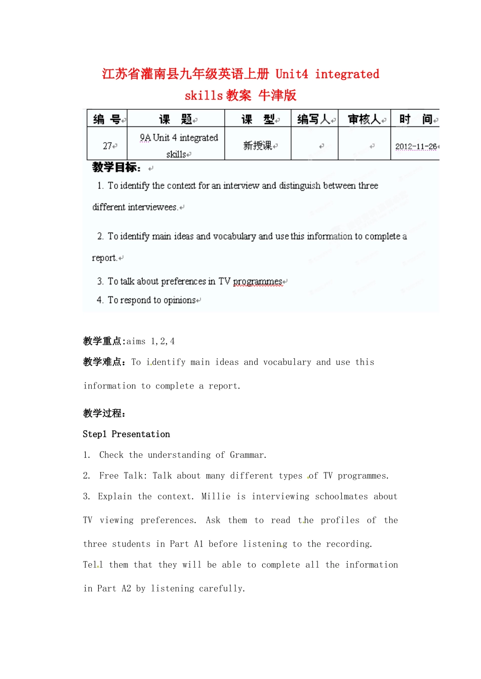 江苏省灌南县九年级英语上册 Unit4 integrated skills教案 牛津版_第1页