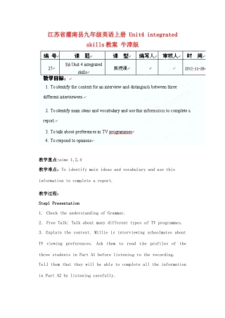 江苏省灌南县九年级英语上册 Unit4 integrated skills教案 牛津版