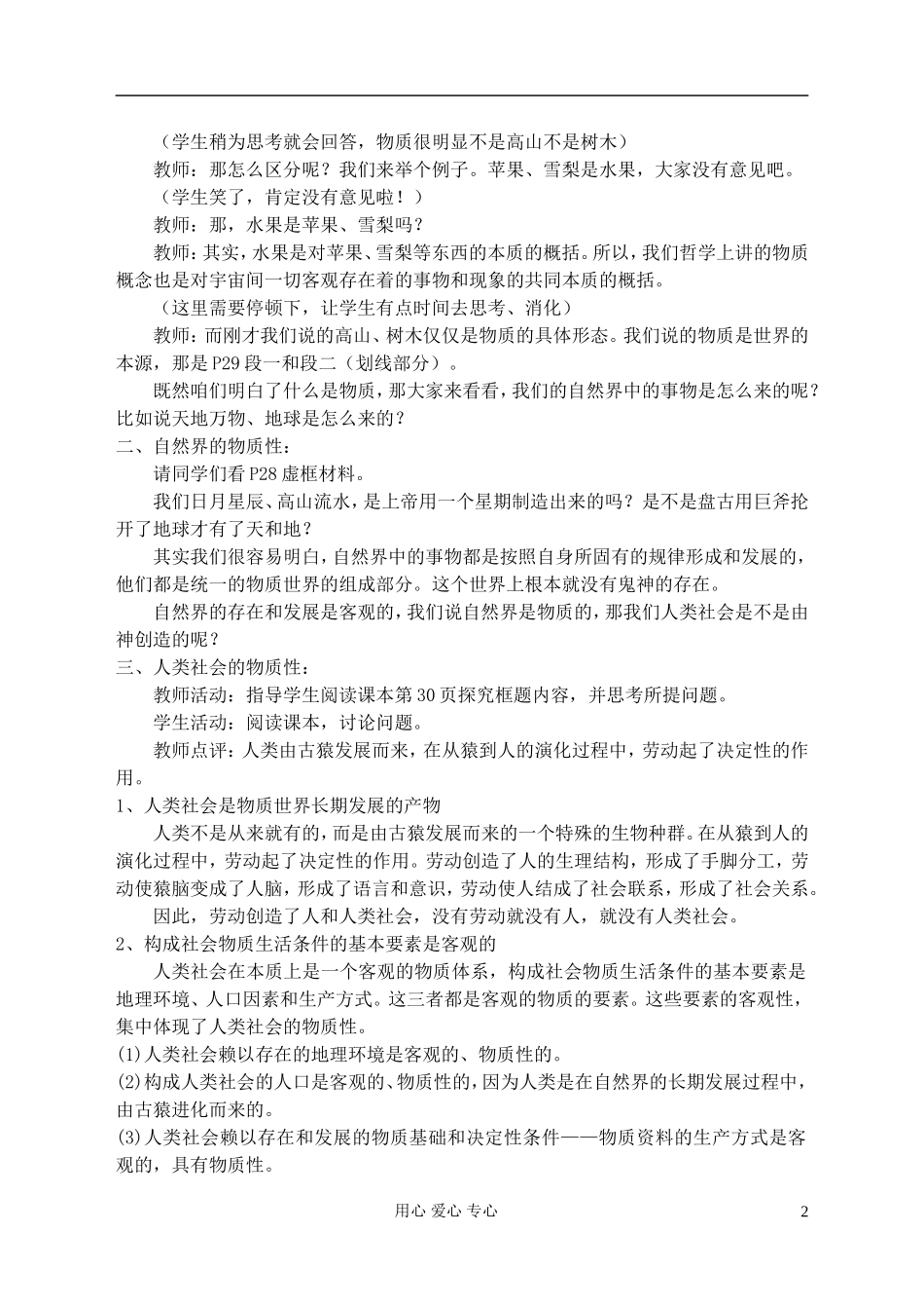 高中政治《世界的物质性》教案5 新人教版必修4_第2页