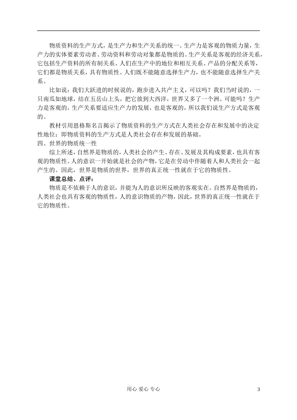 高中政治《世界的物质性》教案5 新人教版必修4_第3页