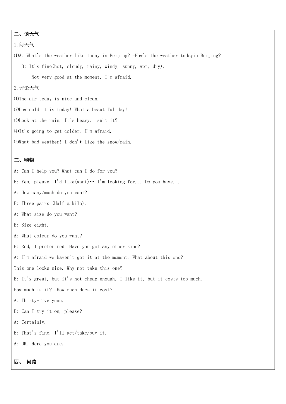 江苏省南通市七年级英语下册 教师辅导讲义 情景交际 牛津版-牛津版初中七年级下册英语教案_第2页