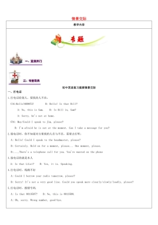 江苏省南通市七年级英语下册 教师辅导讲义 情景交际 牛津版-牛津版初中七年级下册英语教案