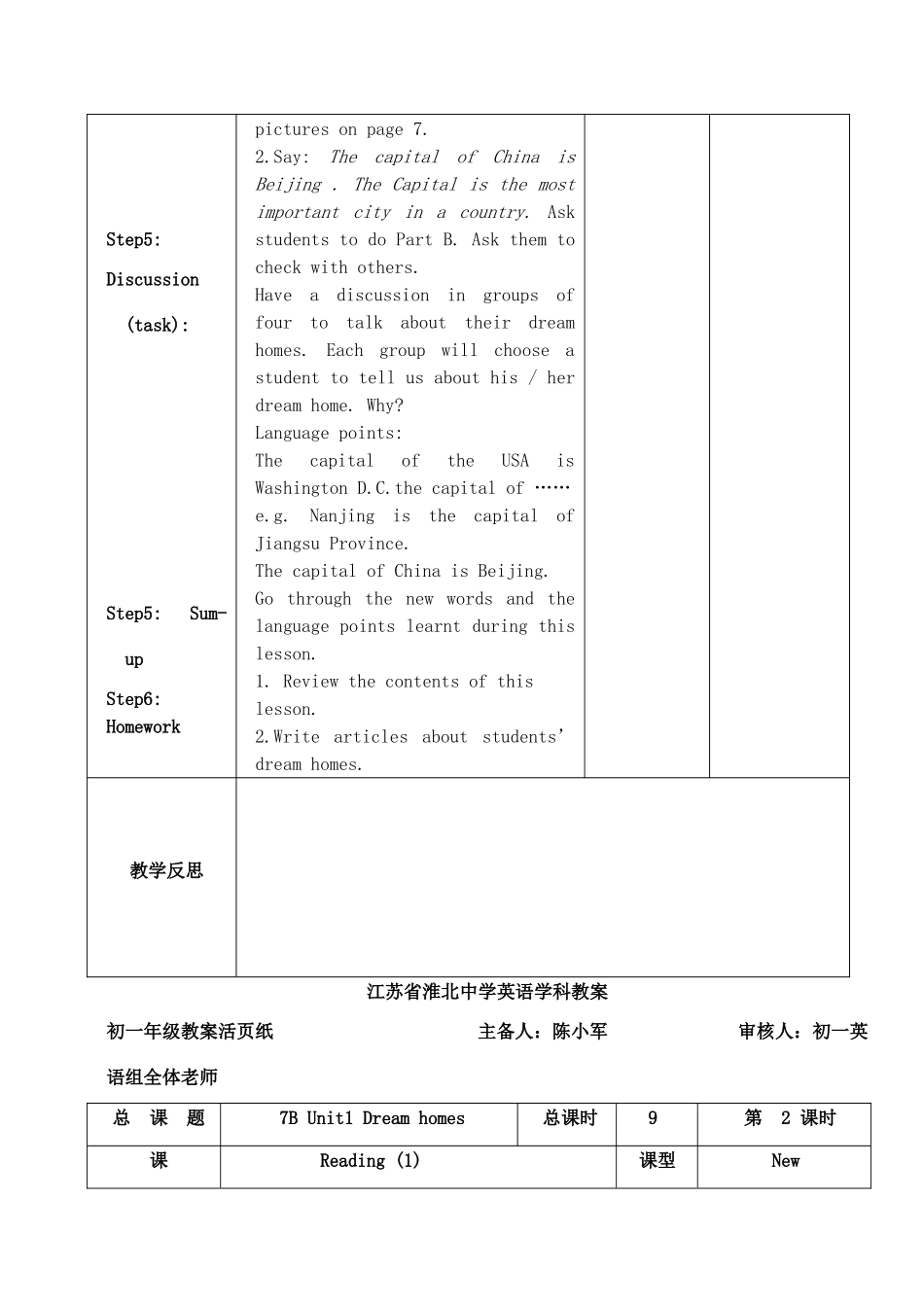 七年级英语下册 Unit1 Dream homes教案 牛津版_第3页
