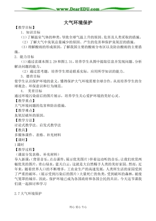人教版高中地理必修上册大气环境保护教案