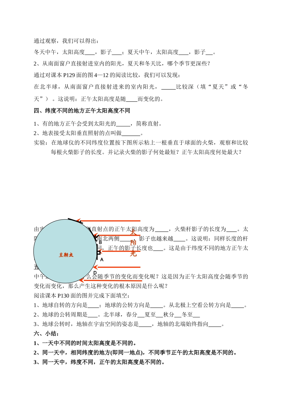 七年级科学下册：第4章第3节 地球的绕日运动讲学稿1(浙教版)_第2页