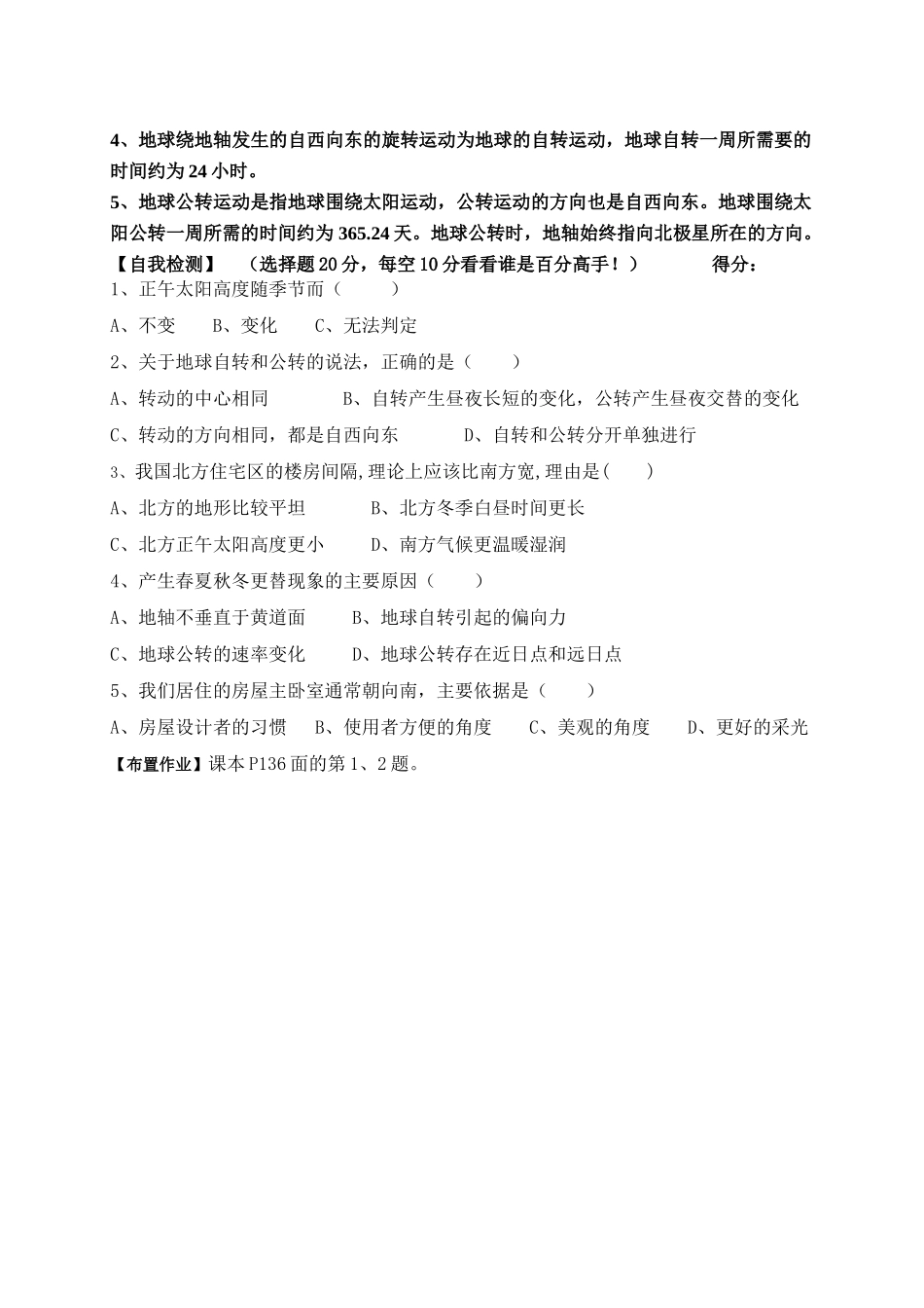 七年级科学下册：第4章第3节 地球的绕日运动讲学稿1(浙教版)_第3页