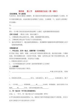 七年级科学下册：第4章第3节 地球的绕日运动讲学稿1(浙教版)