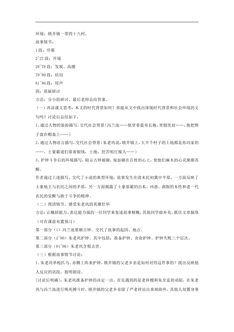 高二语文：中国小说欣赏红旗谱教案人教版选修_第2页