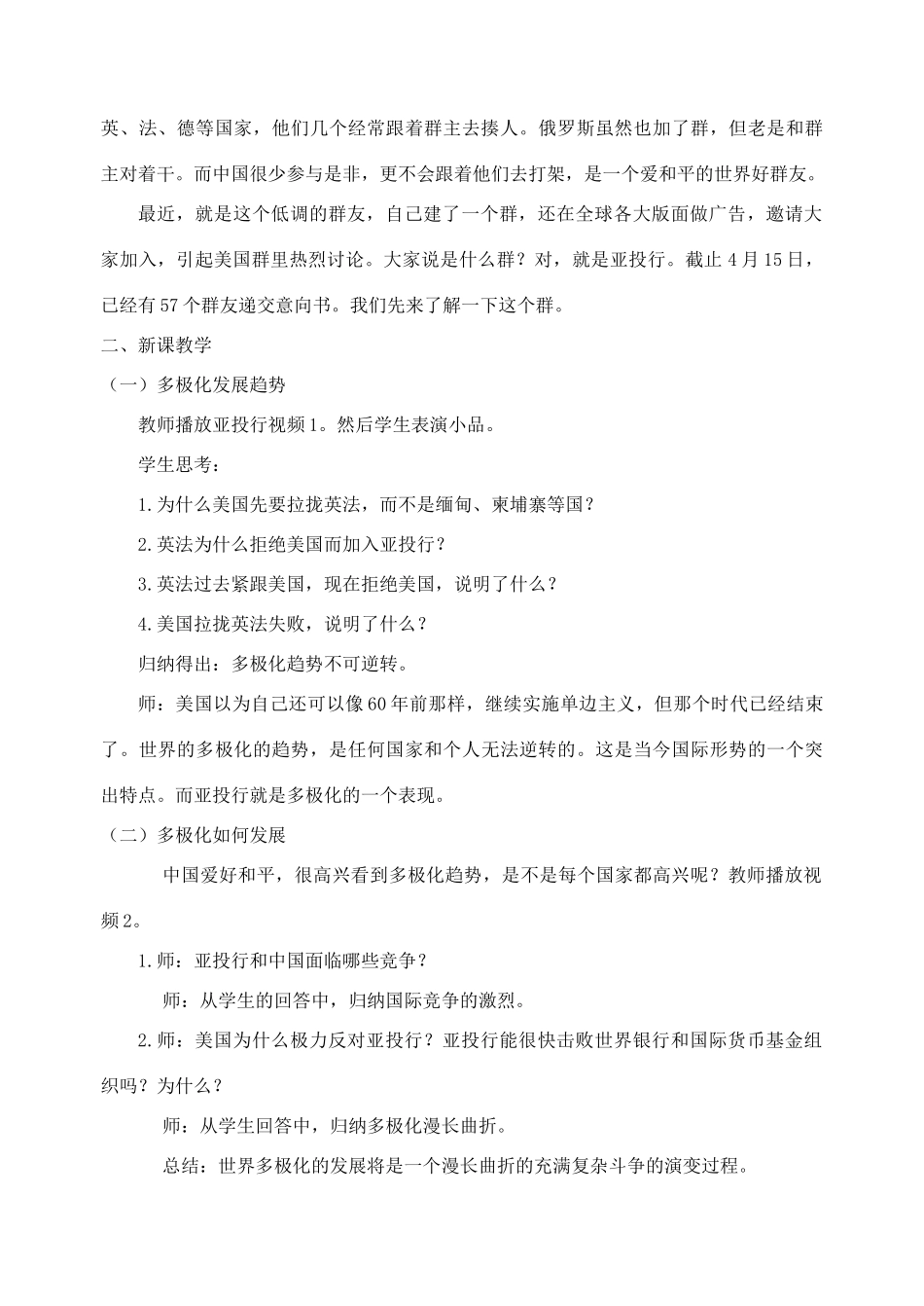 高中政治 9.2《世界多极化 不可逆转》教学设计 新人教版必修2-新人教版高一必修2政治教案_第2页