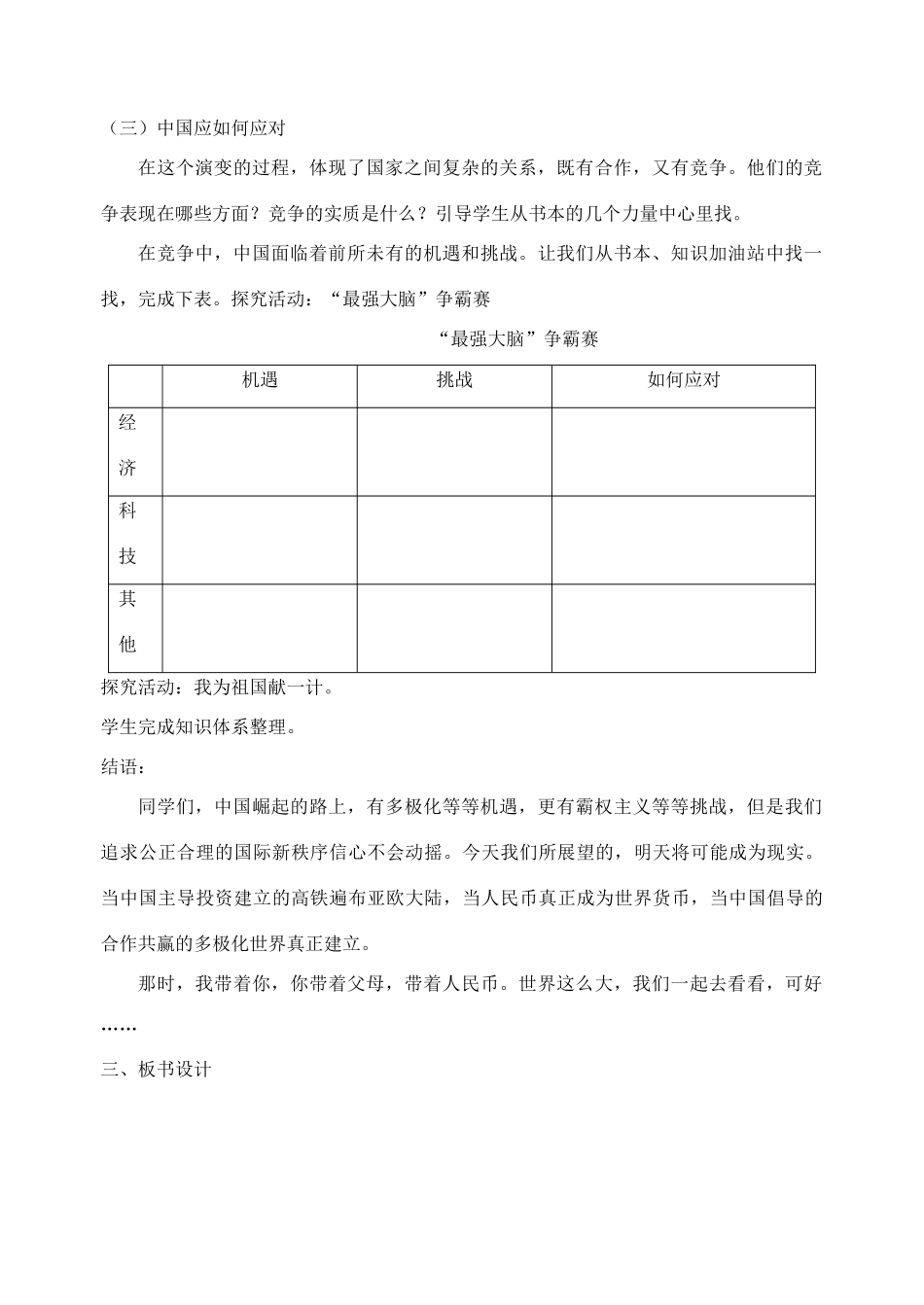 高中政治 9.2《世界多极化 不可逆转》教学设计 新人教版必修2-新人教版高一必修2政治教案_第3页
