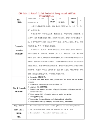 江苏省海安县大公初级中学八年级英语上册《8A Unit 2 School life》Period 6 Integ rated skills& Pronunciation教案 牛津版