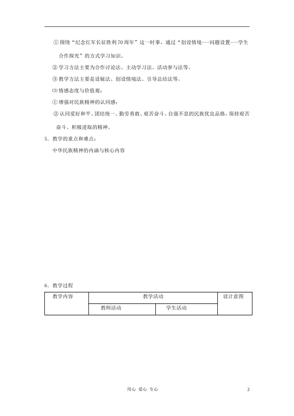 高中政治 7.1永恒的中华民族精神教案（2） 新人教版必修3_第2页