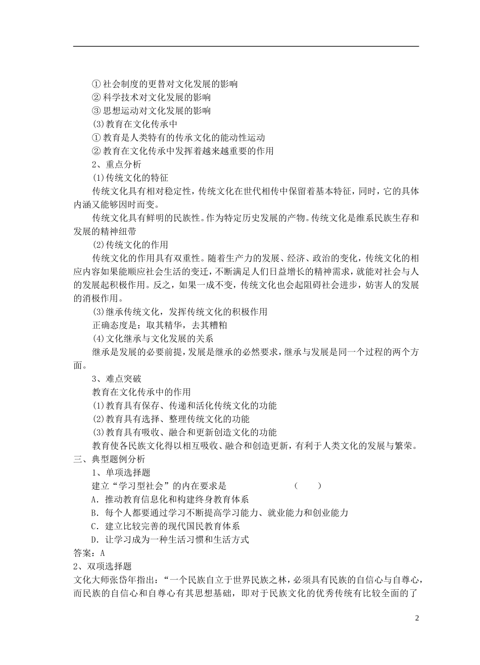 高中政治 《文化的继承性与文化发展》教案4 新人教版必修3_第2页