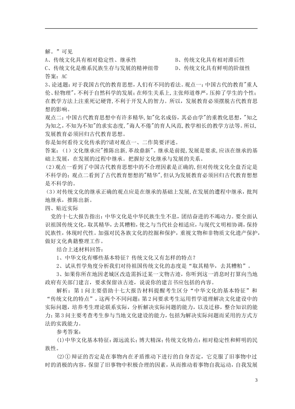 高中政治 《文化的继承性与文化发展》教案4 新人教版必修3_第3页