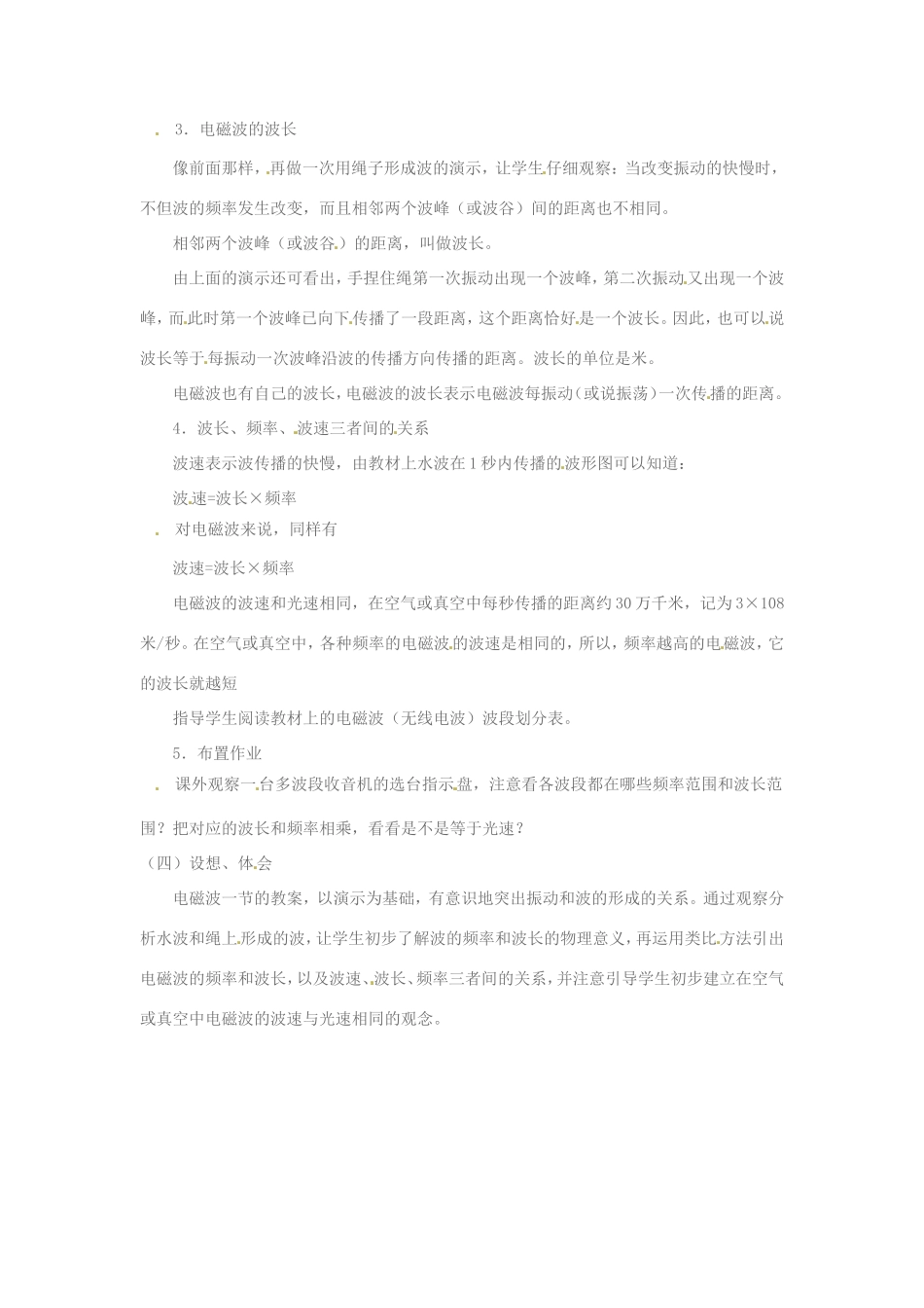 九年级物理全册 13.1《电磁波》教案 北京课改版-北京课改版初中九年级全册物理教案_第2页