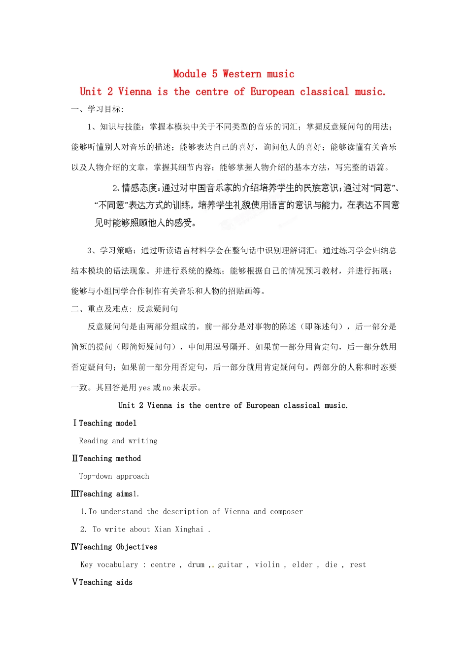 天津市武清区杨村第五中学八年级英语上册《Module 5 Western music Unit 2 Vienna is the centre of European classical music.》教案 外研版_第1页