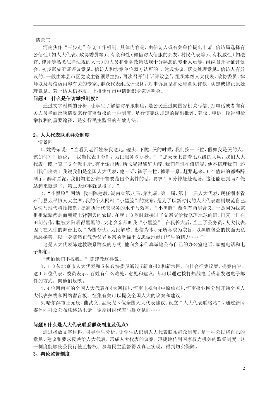 云南省芒市中学高中政治《政治生活》1.2.4民主监督 守望公共家园教学设计7 新人教版必修2_第2页