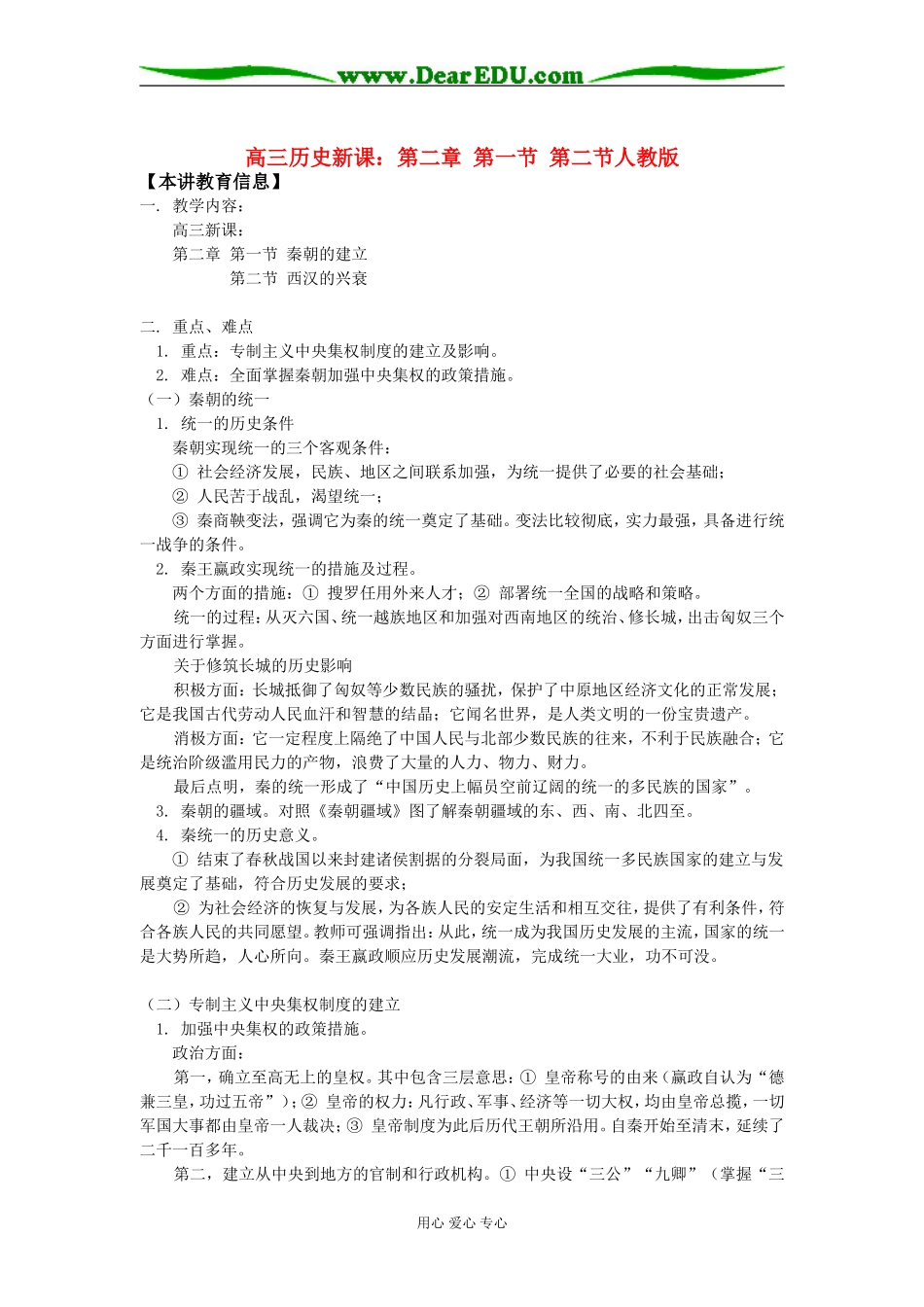 高三历史新课：第二章 第一节 第二节人教版知识精讲_第1页