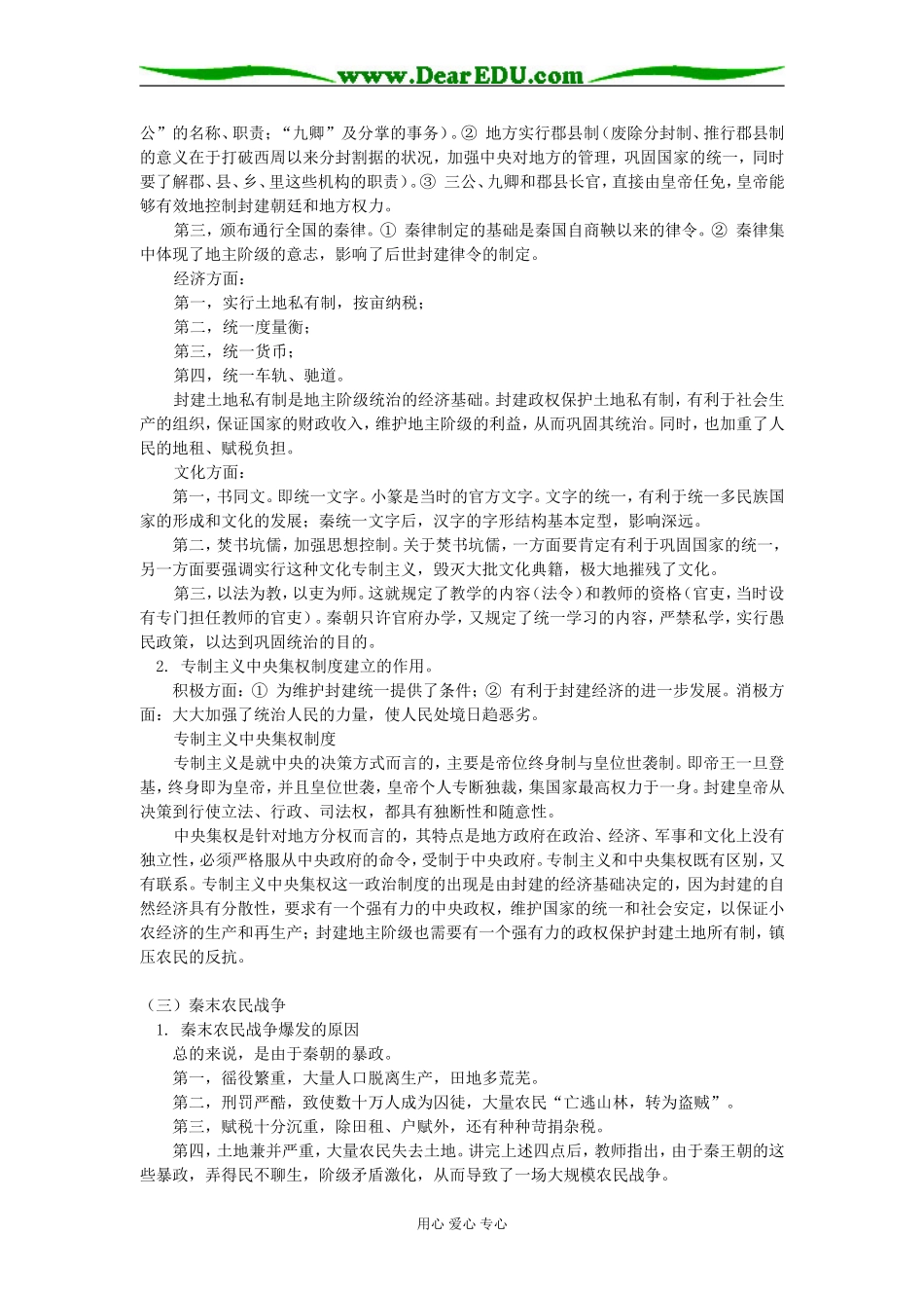 高三历史新课：第二章 第一节 第二节人教版知识精讲_第2页